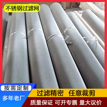316密纹造纸脱水过滤筛网宽幅网304防蚊虫窗纱不锈钢网生产厂家