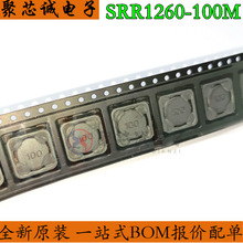 SRR1260-100M 10μH 1260繞線電感 5.5A 20mΩ 12.5 x 12.5 x 6mm