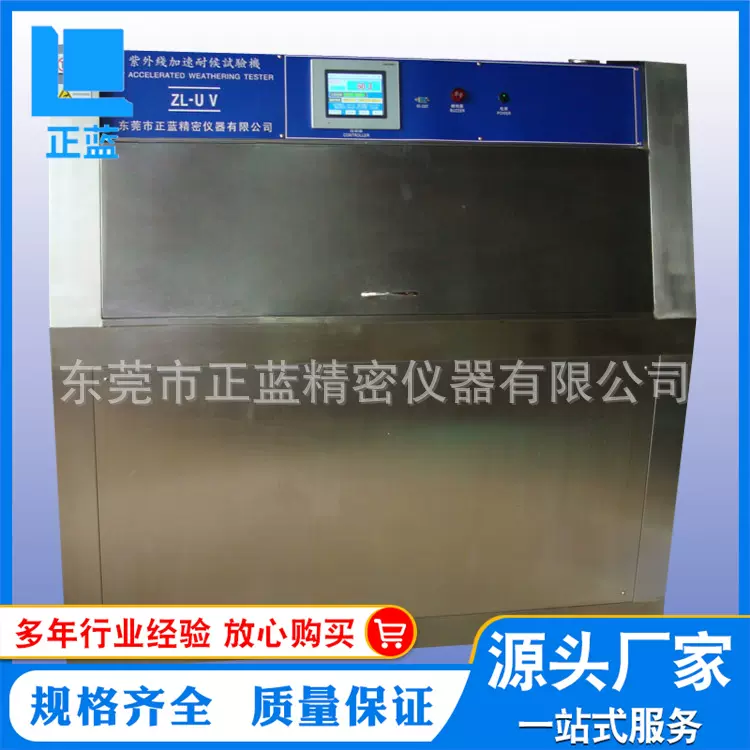 东莞厂家供应全自动喷淋型UV老化试验箱,紫外线老化测试机日晒