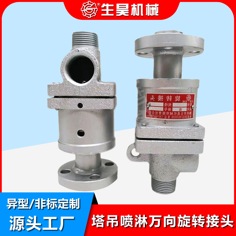 生昊SHHK-25浆丝机用旋转接头 干燥机旋转接头 通水高温旋转接头