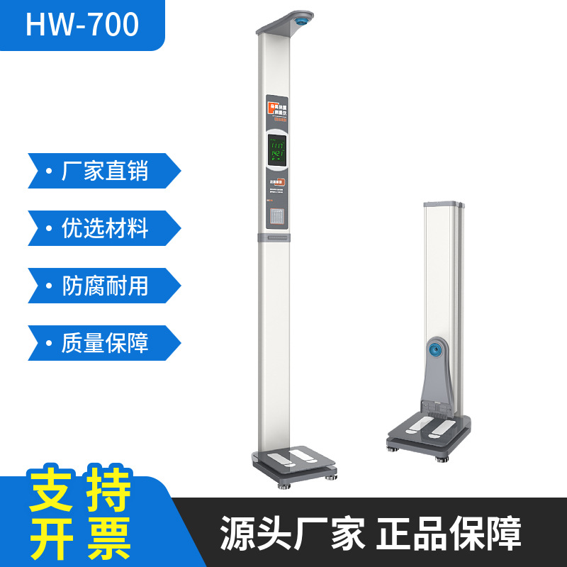 智能播报身高体重秤厂家河南乐佳电子科技有限公司