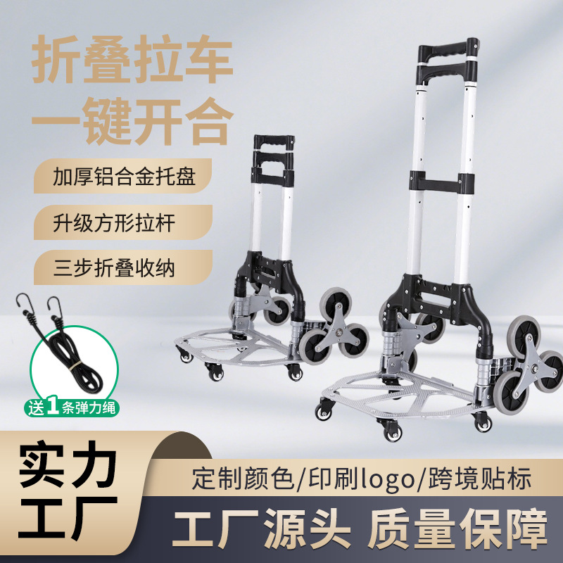 家用拉杆车爬楼梯手拉车上楼拉货车购物铝合金折叠小推车行李车