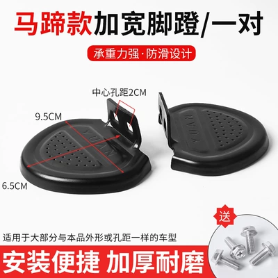 Electric Vehicle Modified Rear Seat Foot Pedal Widened and Enlarged Battery Vehicle Rear Wheel Footrest Passenger Foot Pedal (Other Electric Vehicle Accessories) - horseshoe-pedals1-pair