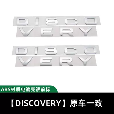 logo lettering, rear badge, grille, Car logo - disco-verybright-silver-front-emblem-rear-emblem