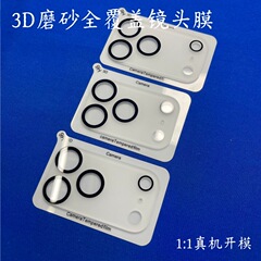 适用iPhone17promax苹果17Air一体全包3D磨砂增透防摔保护镜头膜