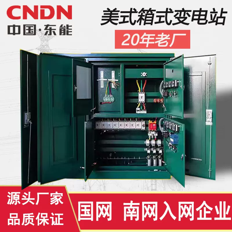 供应箱变 美式箱式变电站630KVA  ZGS美式箱变成套箱变