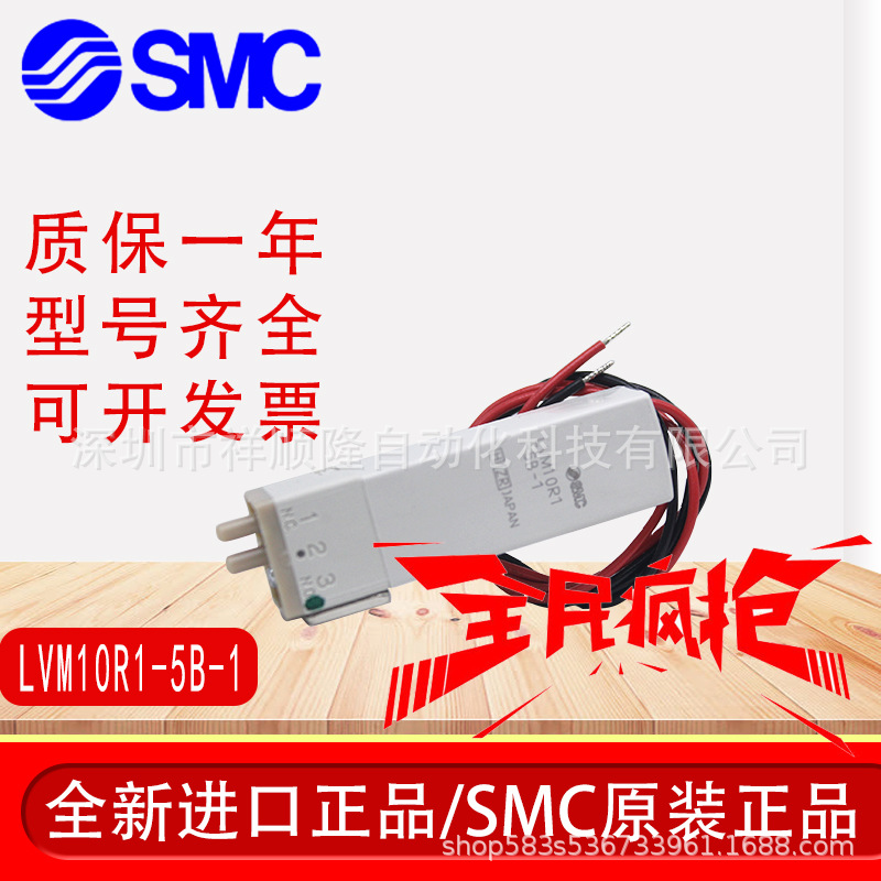 原装SMC电磁阀LVM10R1-5B-1/LVM10R1-5A-3正品