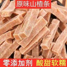 原味山楂条零添加剂散装山楂干片果丹皮宝宝零食250g山楂木酸甜糯