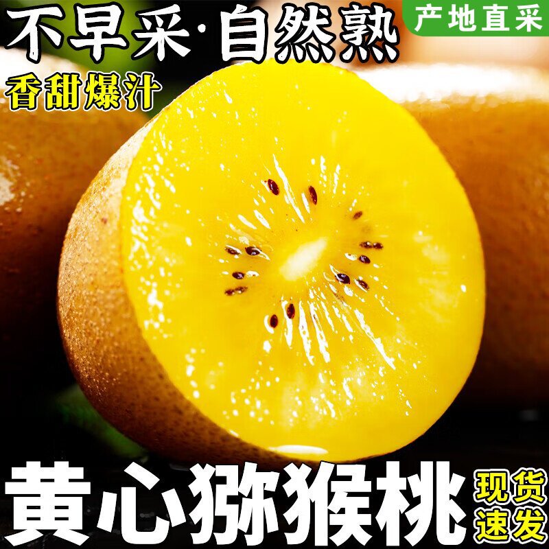 金果黄心猕猴桃奇异果弥核桃弥猴桃新鲜香甜多汁水果多规格可选