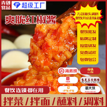 青创食品爽脆红椒酱香辣拌饭拌面凉拌菜调味酱火锅蘸料小料台批發
