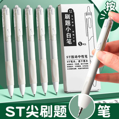 STペン先ブラシペン、小さな白ペン、特殊速乾プレスゲルペン、黒ペン、滑らかな水性ペン、学生試験ペン