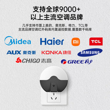 一件代发智能家懒人神器红外线语音电视风扇空调伴侣万能遥控制器