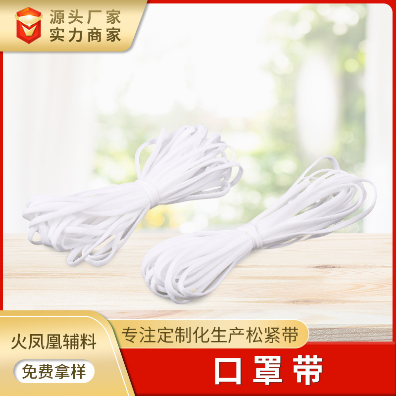 厂家现货一次性口罩耳带弹力挂耳口罩绳白色氨纶锦纶松紧绳