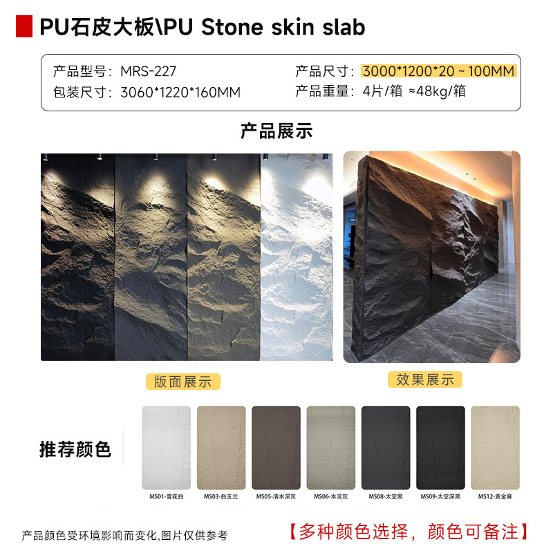 두꺼운 스타일 - 스톤 스킨丨대형 보드 3000*1200*100 [색상 비고]