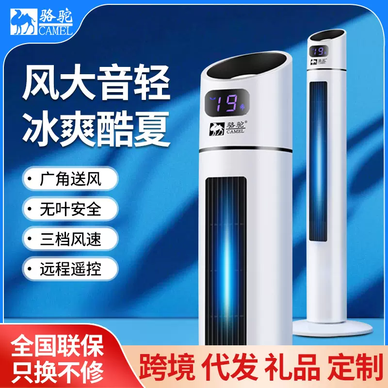 骆驼电风扇无叶塔扇遥控定时落地扇摇头台式扇宿舍风扇节能静音
