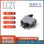左右限位贴片式检测开关