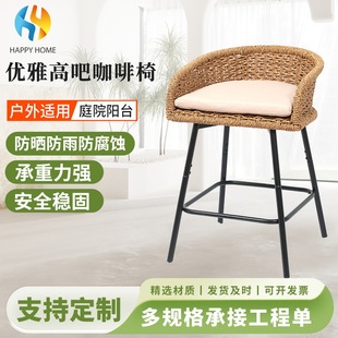 Waterproof Elegant High Bar Coffee Chair Scandinavian Modern Outdoor Chair Bar Rope Woven Rattan High Stool