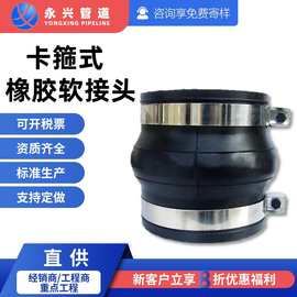 卡箍式橡胶软接头不锈钢304抱箍橡胶避震喉 耐高温橡胶减震器现货