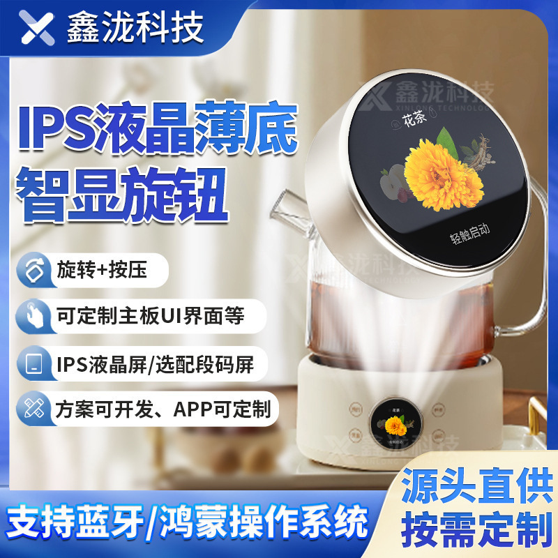 1.28inch Smart Knob Screen Manufacturer 240*240 LCD IPS Serial Screen for Health Pot with Rotary Stepless Switch 1.28inch Smart Knob Screen Manufacturer 240*240 LCD IPS Serial Screen for Health Pot with Rotary Stepless Switch