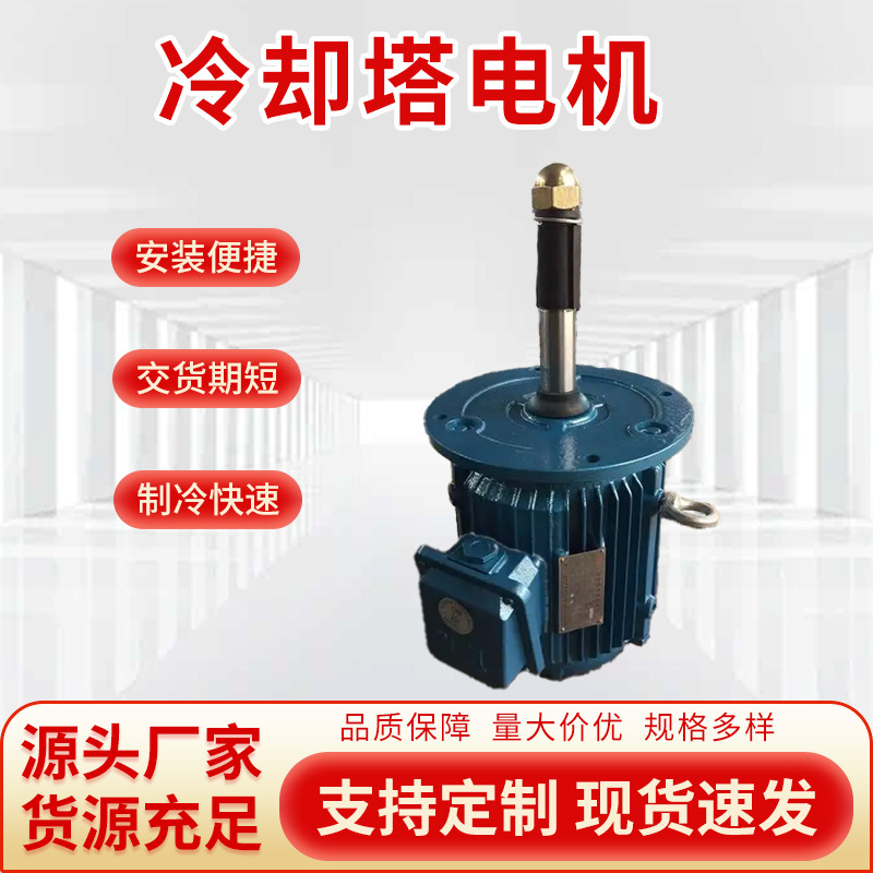 冷却塔电机冷却塔户外专用防水电机4KW10级水塔电机三相异步电机