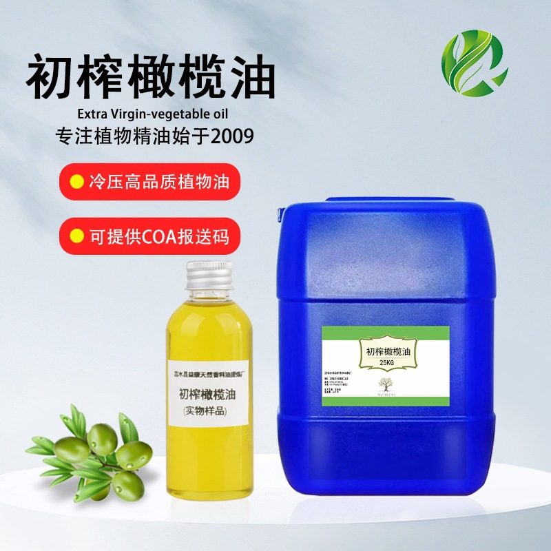 EV初榨橄榄油 护肤全身按摩油 DIY基础油 原料厂家批发