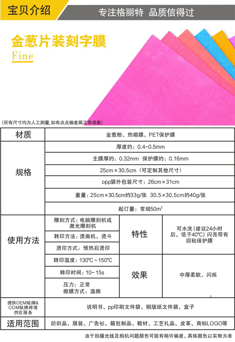 金葱片装刻字膜