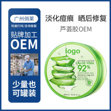 芦荟胶祛痘淡化痘印晒后修护快速出货OEM化妆品代加工厂啫喱质地