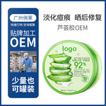芦荟胶祛痘淡化痘印晒后修护快速出货OEM化妆品代加工厂啫喱质地