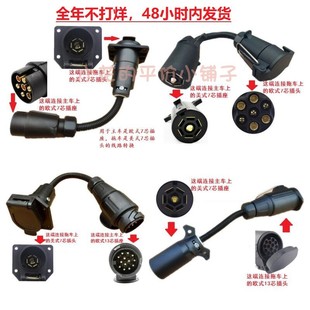 Universal European-Style Australian-Style American-Style Car Trailer 7-Core 13-Core Power Socket Plug Conversion Harness Modification Accessories