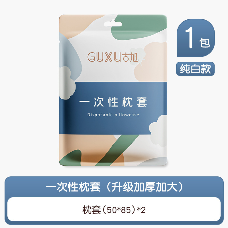 一次性枕套旅行枕巾加厚无菌双人火车卧铺单人酒店床上用品枕头套|undefined
