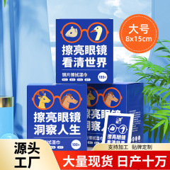 清潔の良品メガネのウェットティッシュのレンズは携帯電話のスクリーンをきれいにします。