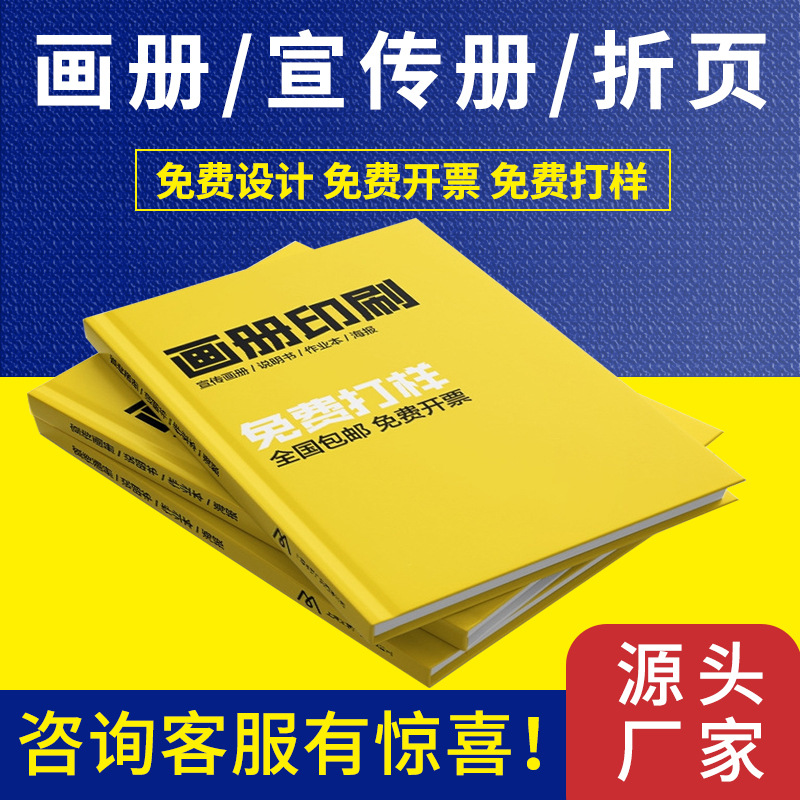 画册印刷企业宣传册精装样本设计公司图册产品说明书打印定印制