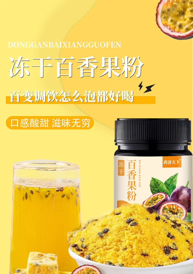 冻干百香果粉100g/罐速溶果汁百香果汁果茶酸甜夏日VC饮现货代发-阿里巴巴