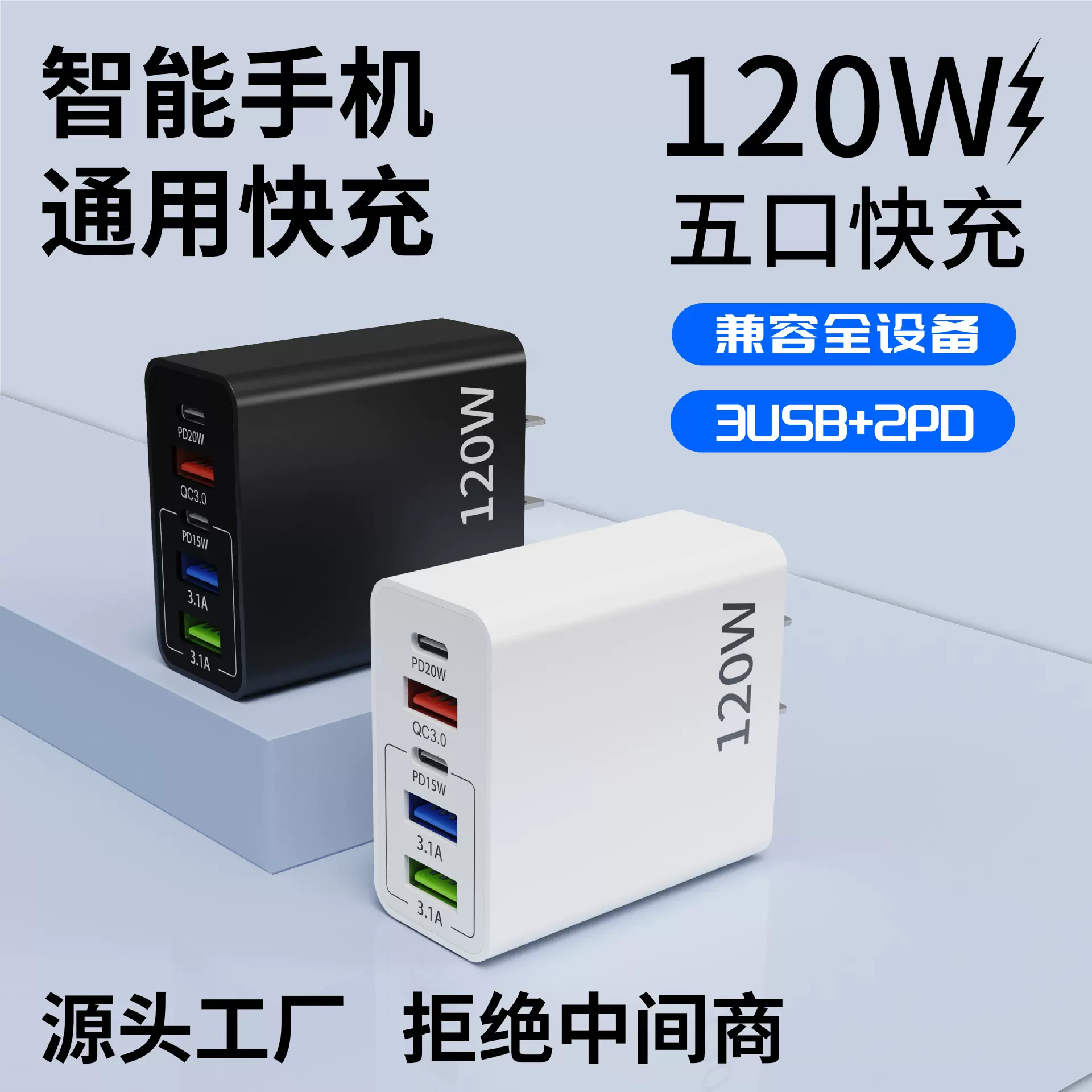 120W超级快充充电器适用苹果安卓手机美规插头3USB+2PD快充充电头