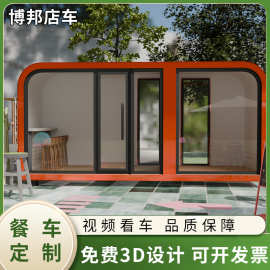 网红美食车小吃车移动餐车景区商业街多功能摆摊车夜市移动摆摊车