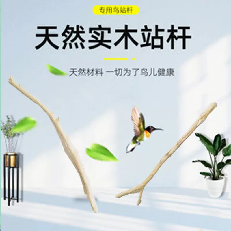 磨爪棒 鹦鹉站杆 鸟用品鸟笼 鹦鹉磨牙棒鸟窝磨爪棒站杆磨砂站杆