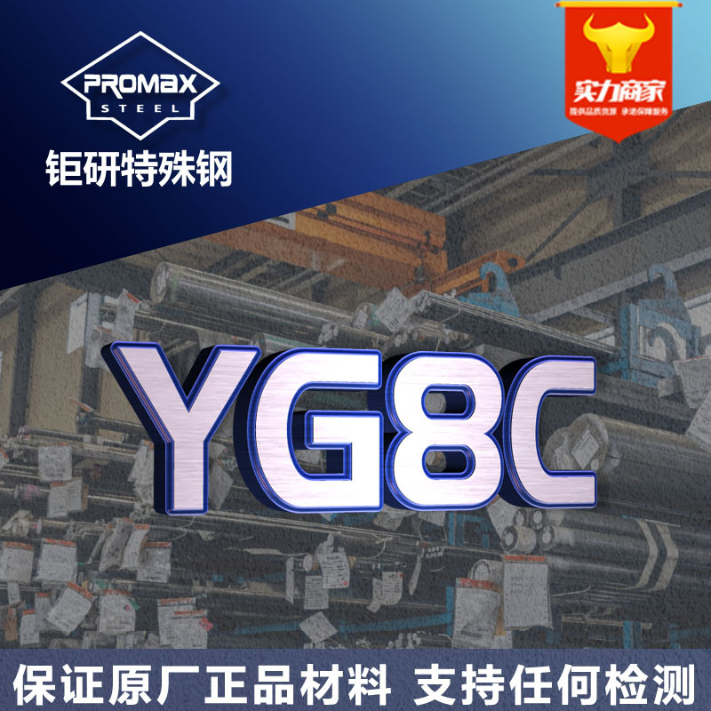 国产yg8c钨钢圆棒板料 高硬度耐磨YG8C硬质合金