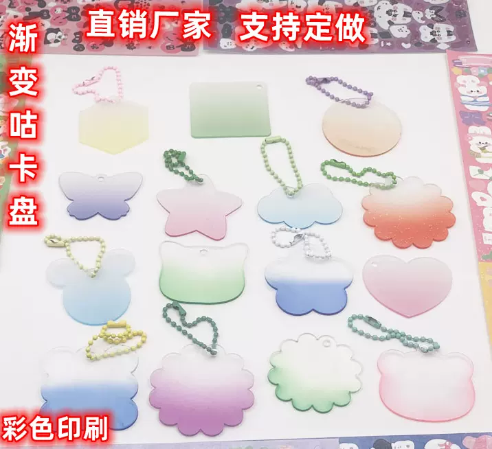 咕卡盘透明DIY渐变钥匙扣亚克力咕学生奶油胶儿童玩具批闪粉渐变