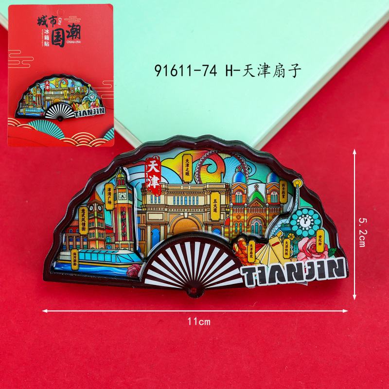 天津冰箱贴文创特色旅游纪念品国潮地标木质城市磁吸滴胶冰箱贴|undefined