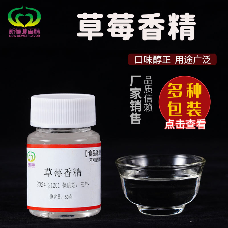 草莓钓鱼浓缩香精制作原料诱食剂鲫鱼鲢鱼黑坑野钓饵料增香剂