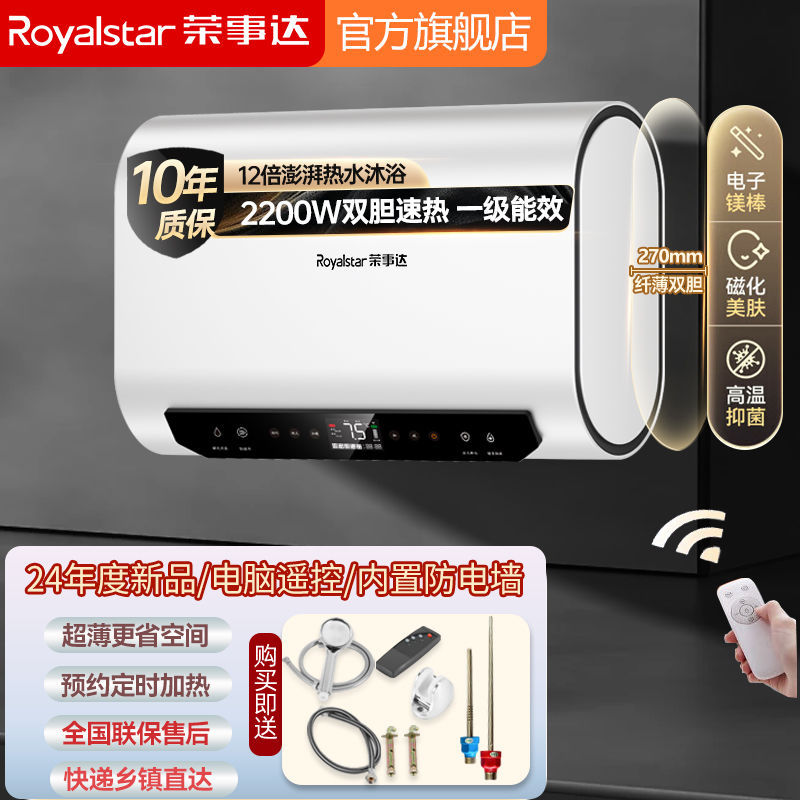 荣事达电热水器家用洗澡速热卫生间扁桶储水式40升50升60升80升