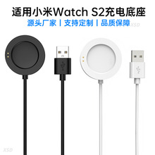 适用xiaomi手表S2充电线底座小米watch S2智能手表充电线42mm46mm