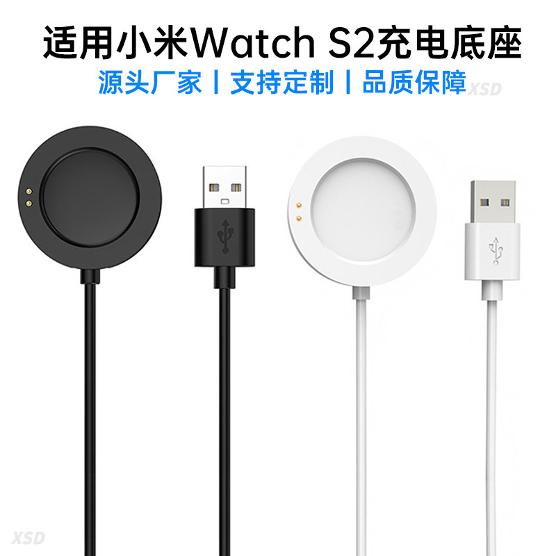 Suitable for Xiaomi Watch S4S3S2 Charging Cable Base Xiaomi Watch H1/2 Pro Watch Charger Smart