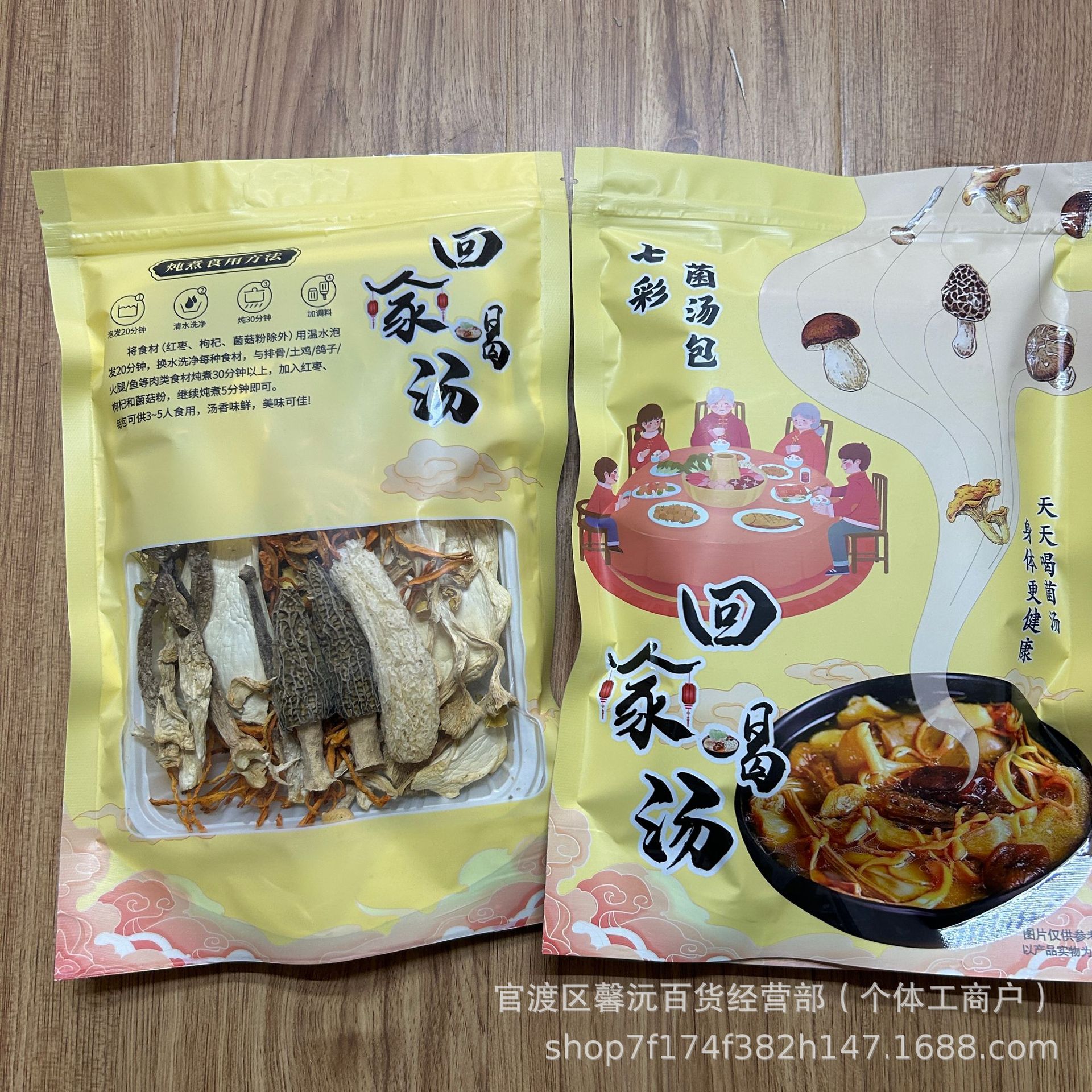 云南菌汤包煲汤干货菌菇现货批发一件代发产地直发云南特产农产品