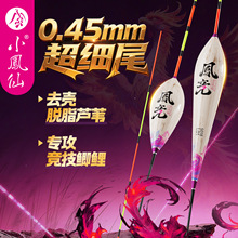 小凤仙凤竞线下款芦苇浮漂去壳黑坑竞技鲫鲤鱼漂高灵敏超细尾浮漂
