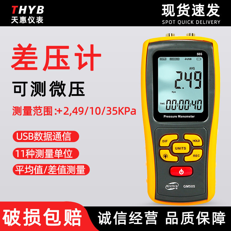 标智高精度手持式数字压力计微压计压差计差压计 表微压