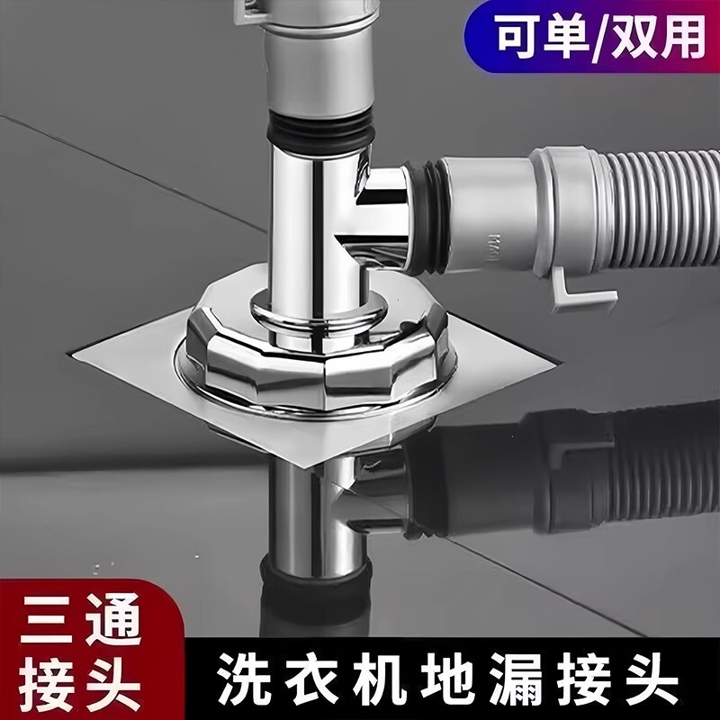 三通両用二合一継手洗濯機排水管地排水管通用型地排水防臭防溢水|undefined