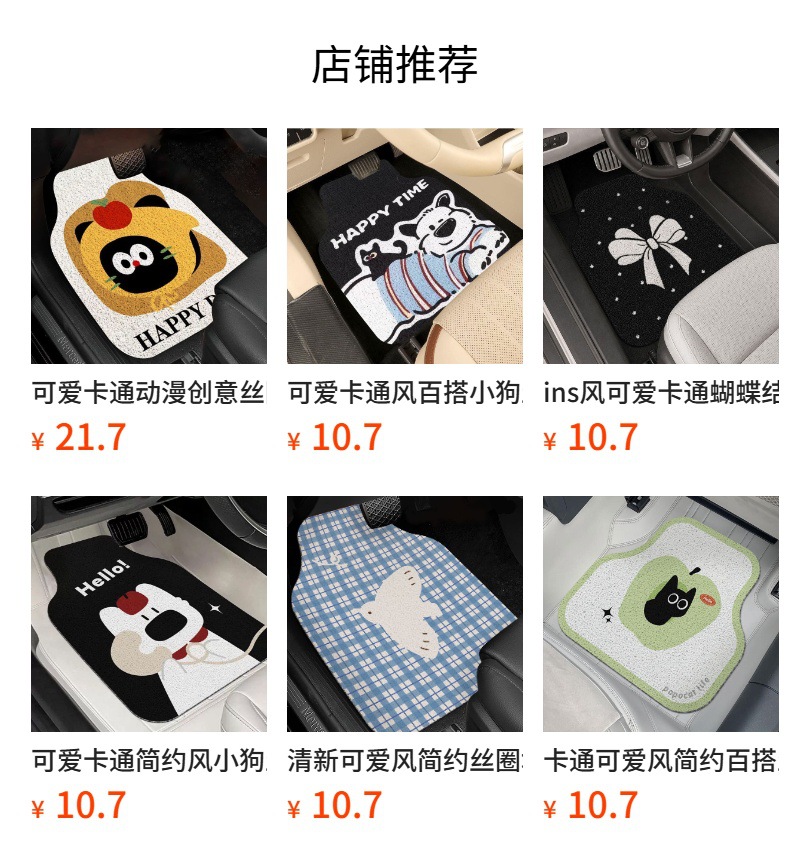 Cute cartoon cuttable silk loop floor mat, dirt-resistant, anti-fouling, wear-resistant, easy to maintain, car interior foot mat, decorative car mat