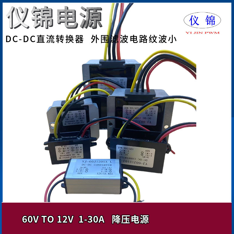 60V to 12V1-30A 18-75V to 12V car power converter waterproof step-down module DC-DC