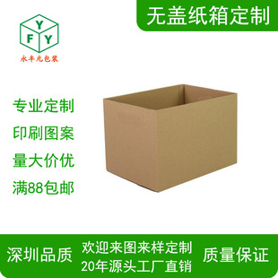 Shenzhen carton manufacturers uncovered carton custom-made ordinary hard three-five-layer corrugated storage box
